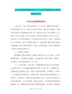 文化局議案提案情況報告與文化局話劇團團長述職述廉報告匯編 網吧連鎖經營管理服務