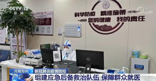 鄭州構筑戰疫防線 應急后備救治與文娛場所管理雙軌并行
