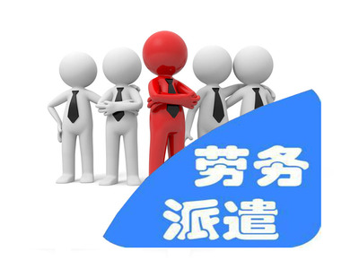 勞務派遣服務的深度解析 機遇、挑戰與未來趨勢