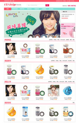 ECSHOP隱形眼鏡銷售網(wǎng)站模板_網(wǎng)頁制作大寶庫免費(fèi)模板下載