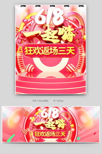 618年中大促簡(jiǎn)約狂歡返場(chǎng)日用百貨家居用品促銷海報(bào)