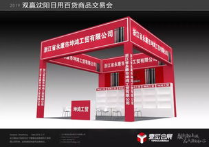 展會預(yù)告 距離2019雙贏全國巡展 東北站 暨沈陽日用百貨商品交易會